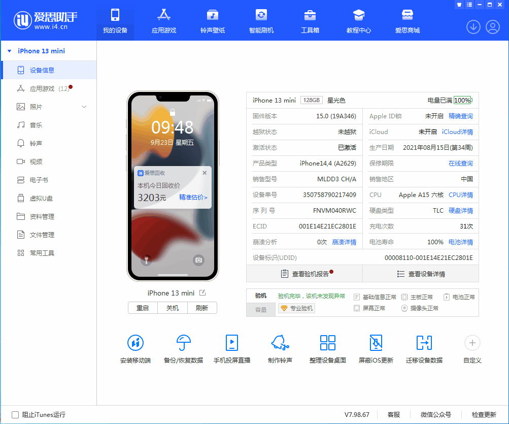 曲阳苹果手机维修分享iOS 16.0.2值得升级吗 