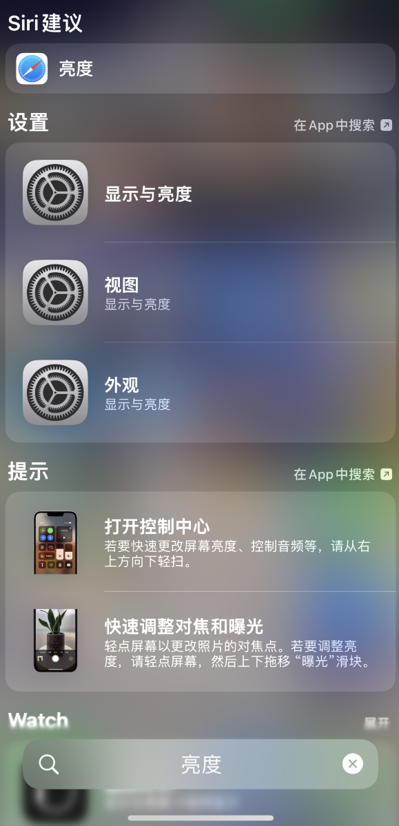 曲阳苹果手机维修分享iOS 16 为“搜索”功能增加新入口，如何开启和关闭 