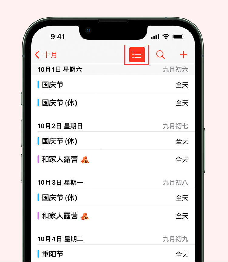 曲阳苹果手机维修分享如何在 iPhone 日历中查看节假日和调休时间 