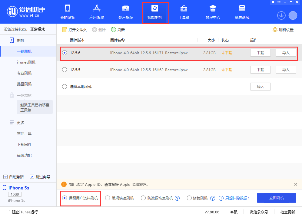 曲阳苹果手机维修分享iPhone 5S、6等旧机型有必要升iOS 12.5.6吗 