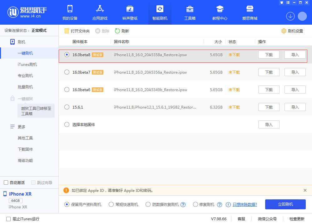曲阳苹果手机维修分享iOS 16 Beta 8更新内容及升级方法 