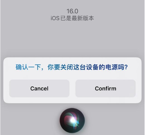 曲阳苹果手机维修分享iOS 16 Beta5为什么要取消Siri语音关机功能 