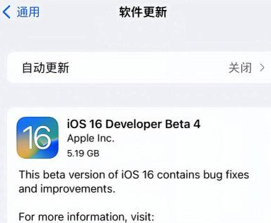 曲阳苹果手机维修分享iOS16 Beta4 更新内容及升级建议 