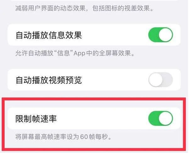 曲阳苹果13维修分享iPhone13 Pro高刷是否可以手动控制 