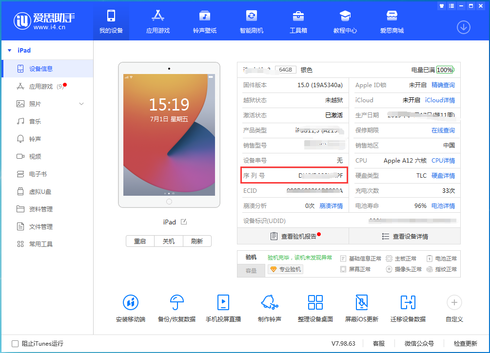 曲阳苹果手机维修分享iPhone设备如何查询序列号 