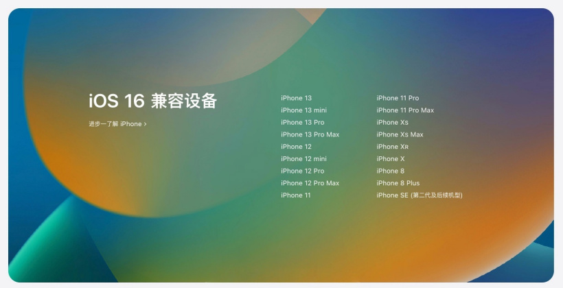 曲阳苹果手机维修分享苹果 iOS 16 支持哪些机型 
