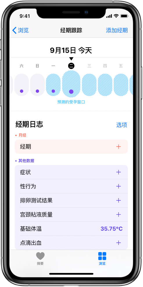 曲阳苹果13维修分享如何使用iPhone13监测女生经期 