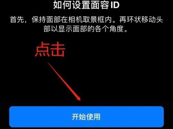 曲阳苹果13维修分享iPhone 13可以录入几个面容ID 