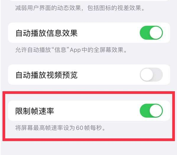 曲阳苹果13维修分享iPhone13 Pro高刷设置方法 