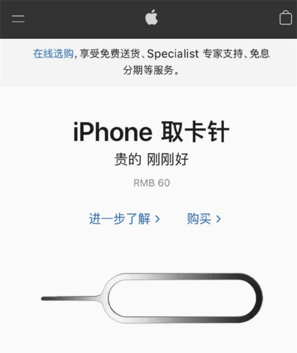 曲阳苹果手机维修分享谁会买26元的iPhone取卡针 
