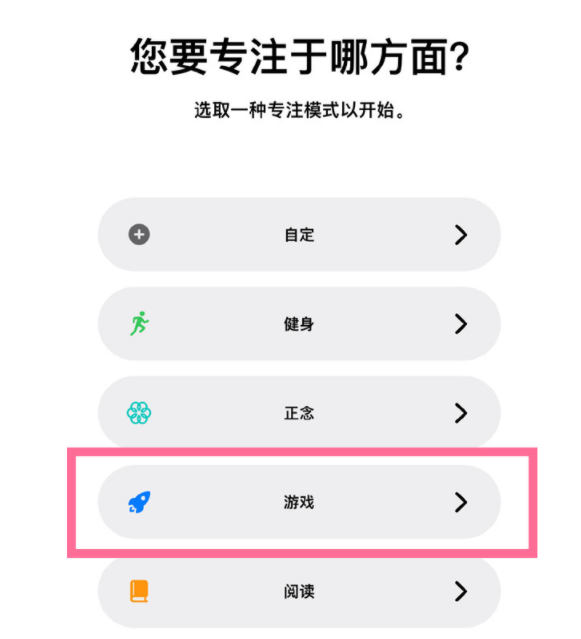 曲阳苹果手机维修分享iPhone 13有游戏专注模式吗 
