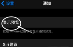曲阳苹果13维修分享iPhone 13隐藏通知方法教程 