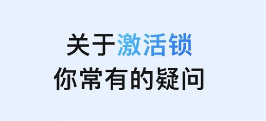 曲阳苹果手机维修分享激活锁是什么 