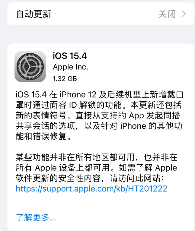 曲阳苹果手机维修分享哪些机型不建议升级iOS 15.4 