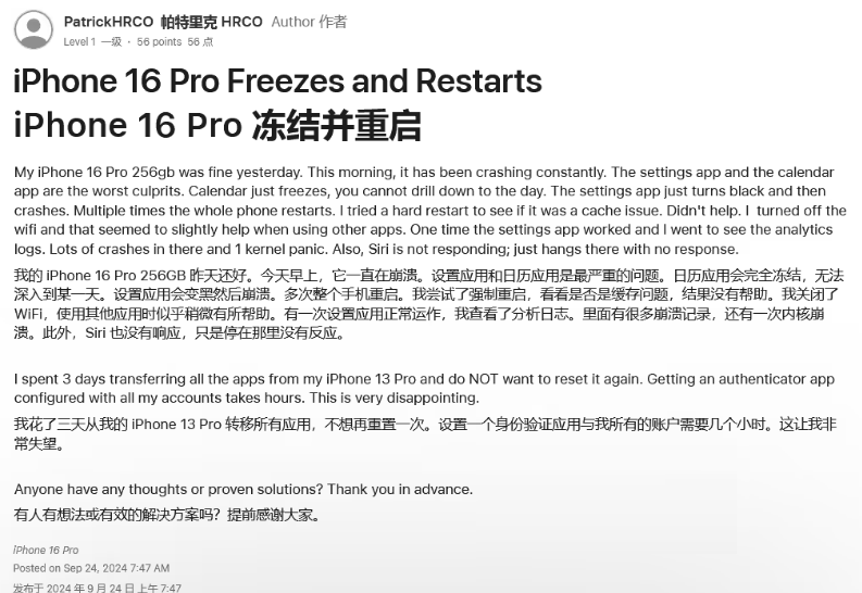 曲阳苹果16维修分享iPhone 16 Pro / Max 用户遇随机卡死 / 重启问题 