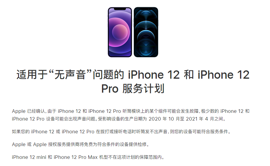 曲阳苹果手机维修分享iPhone 12/Pro 拨打或接听电话时无声音怎么办 