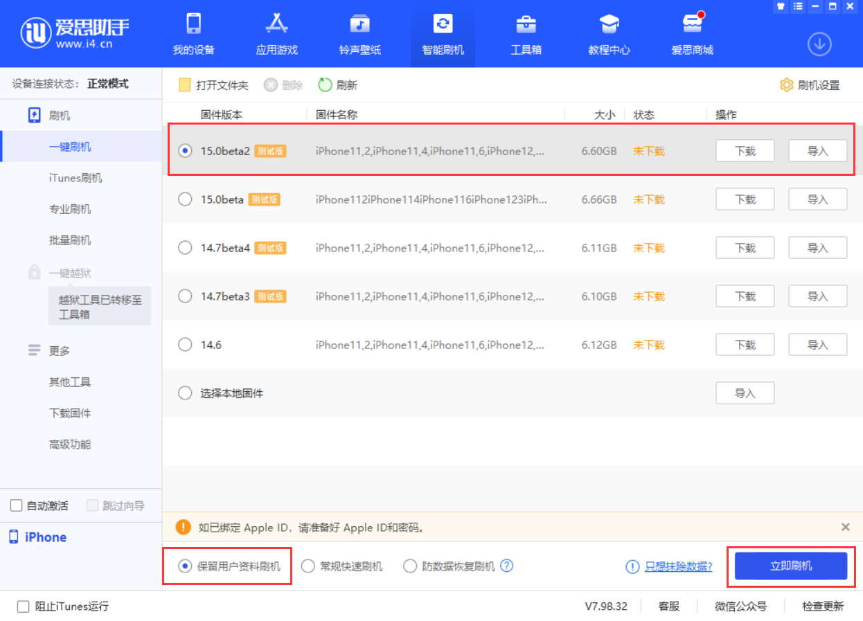 曲阳苹果手机维修分享iOS 15.0 公测版与 iOS 15 beta 2 测试版有什么区别 