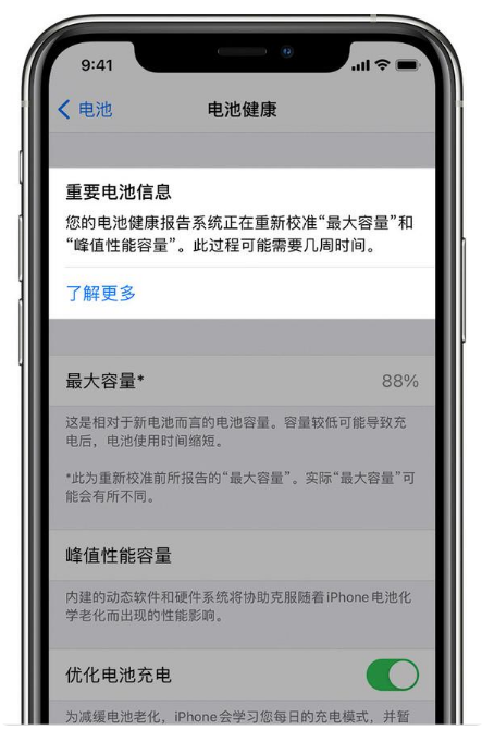 曲阳苹果手机维修分享升级iOS 14.5 Beta 6后如何进行电池校准 