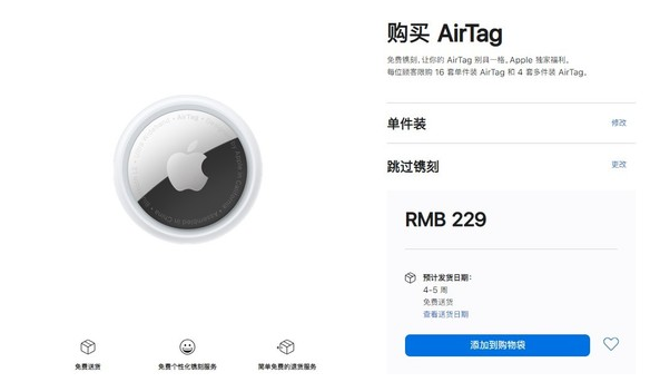 曲阳苹果手机维修分享购买AirTag后多久可以到货 