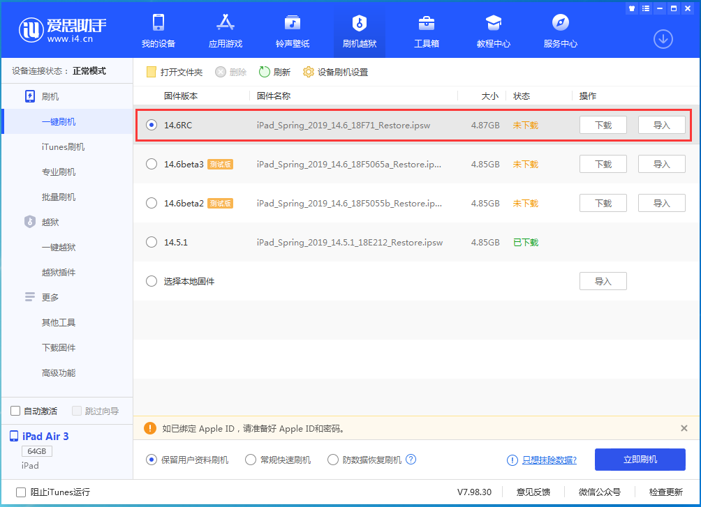 曲阳苹果手机维修分享iOS14.6RC版更新内容及升级方法 