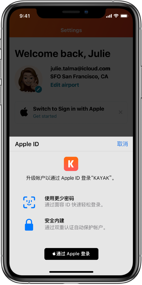 曲阳苹果手机维修分享如何在 iPhone 12 上使用“通过 Apple 登录” 