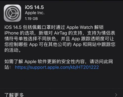 曲阳苹果手机维修分享iOS14.5正式版中隐私政策正式生效了吗 