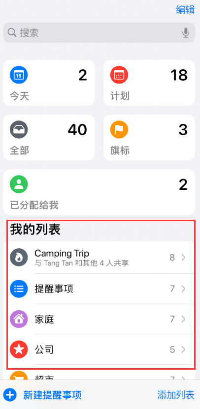 曲阳苹果手机维修分享iOS 14.5 “提醒事项”应用支持便捷排序 