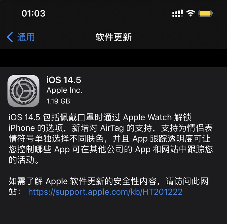 曲阳苹果手机维修分享iOS 14.5 正式版升级内容汇总 