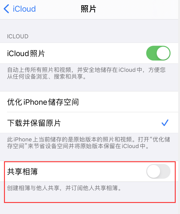 曲阳苹果手机维修分享iPhone 总是收到共享相簿广告，如何解决 