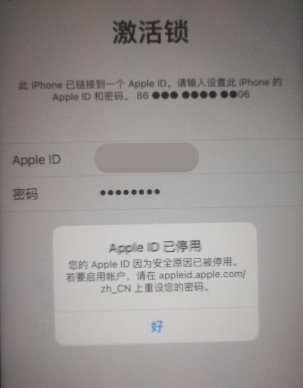 曲阳苹果手机维修分享iPhone 12 出现提示“Apple ID 已停用”怎么办 