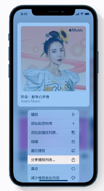 曲阳苹果手机维修分享Apple Music 新增新年歌单，快来分享给好友 