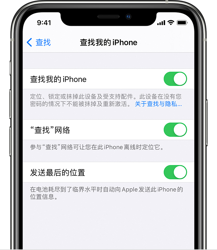曲阳苹果手机维修分享如何在 iPhone 上开启的「查找」功能 
