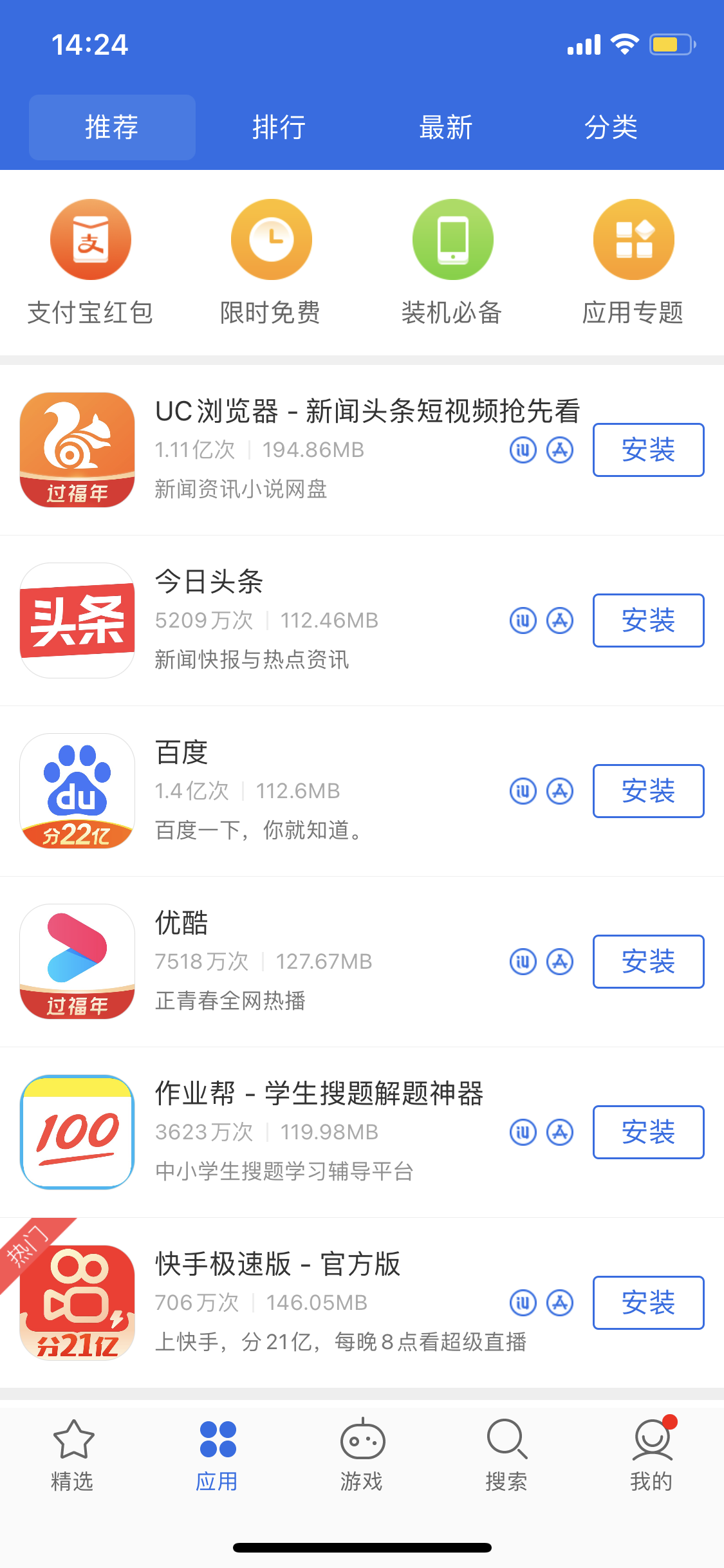 曲阳苹果手机维修分享iPhone 12 免输入密码下载应用的三种方法 