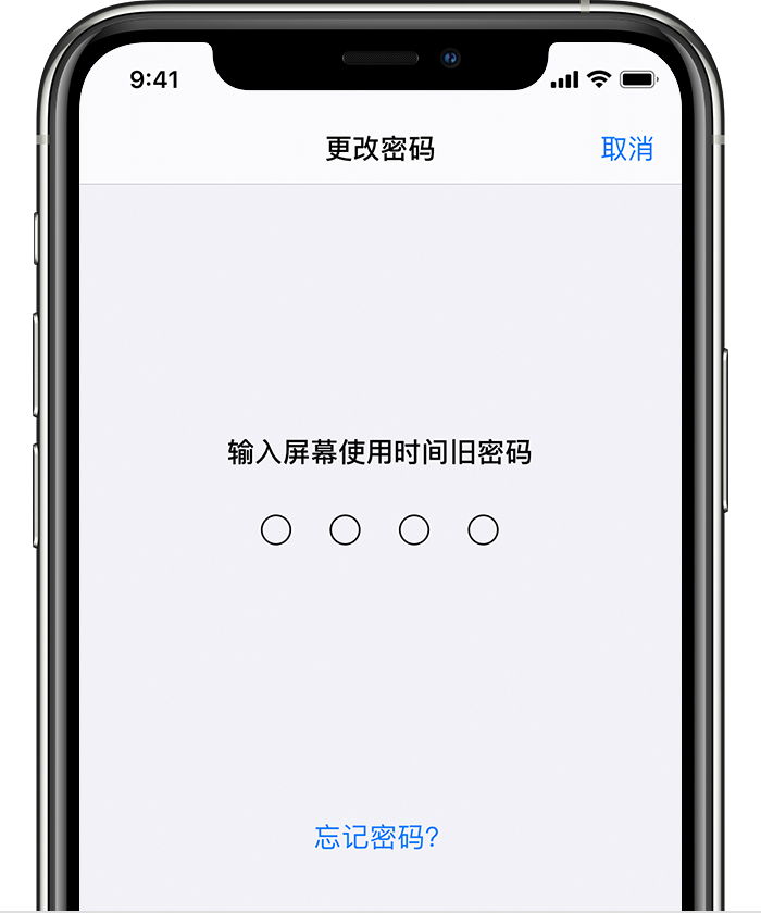 曲阳苹果手机维修分享iOS 14 忘记屏幕使用时间密码怎么办 