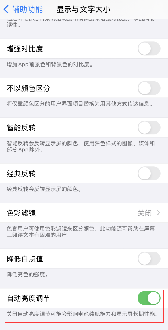 曲阳苹果手机维修分享iPhone 自动亮度调节失灵怎么办 