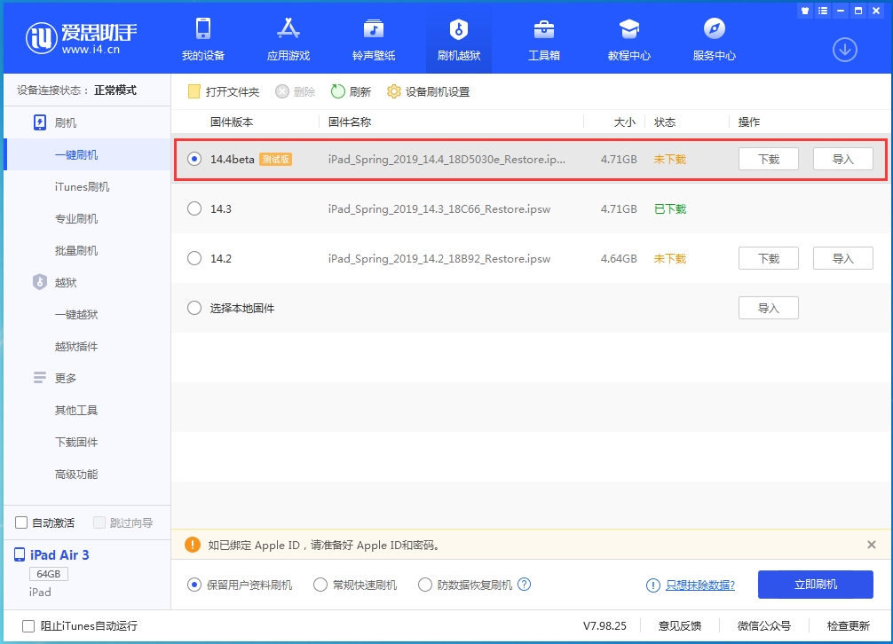 曲阳苹果手机维修分享苹果iOS 14.4/iPadOS 14.4 Beta 1发布 