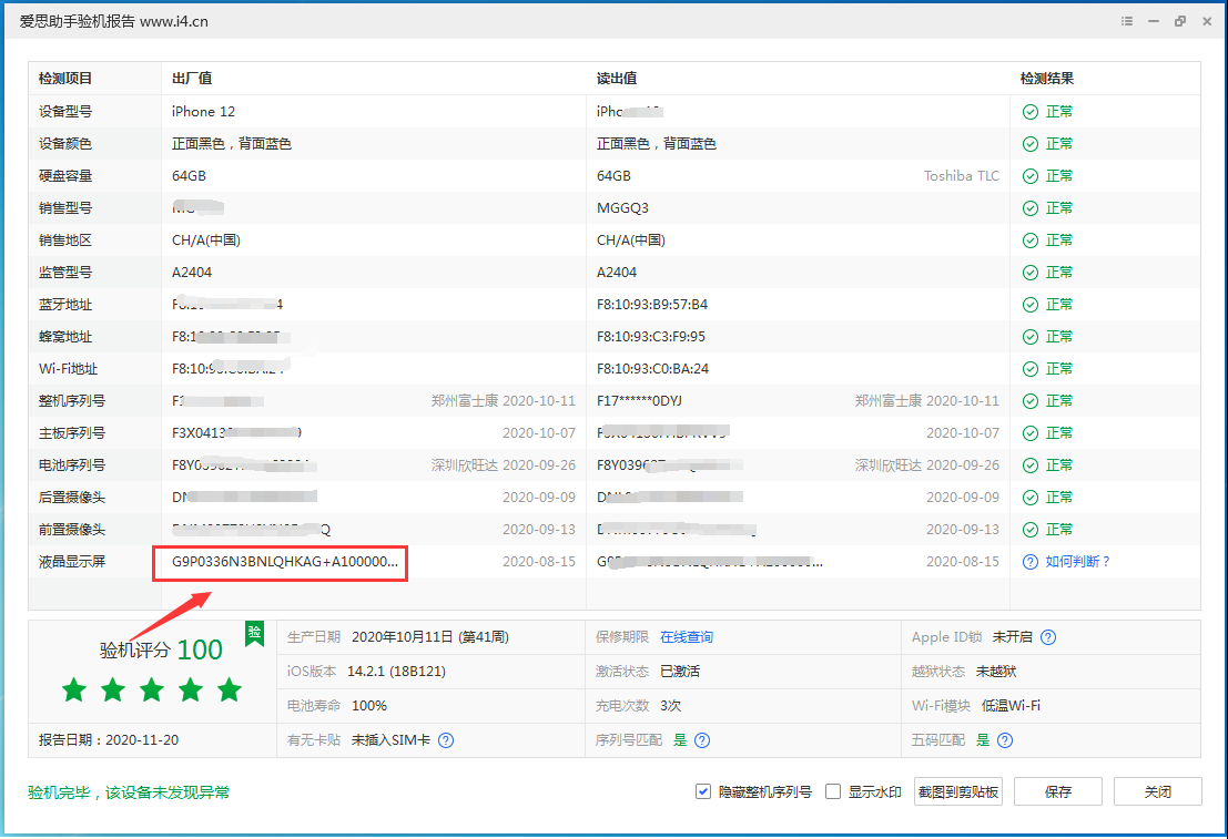 曲阳苹果手机维修分享iPhone12全系列屏幕变绿是什么原因造成的 