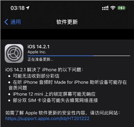 曲阳苹果手机维修分享iOS 14.2.1正式版发布 