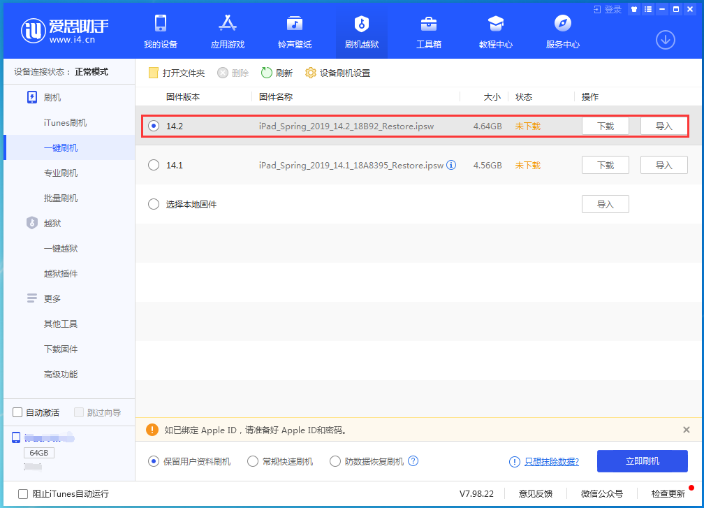 曲阳苹果手机维修分享老机型推荐升级iOS14.2正式版吗 