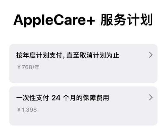 曲阳苹果手机维修分享Apple Care+ 服务计划年度支付和一次性支付有什么区别 