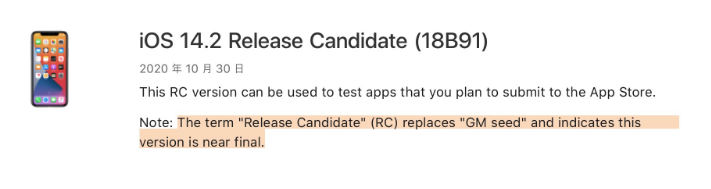 曲阳苹果手机维修分享iOS 14.2 RC版是什么版 