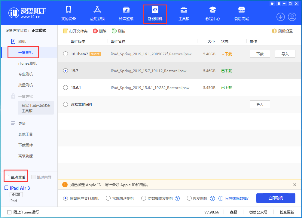 曲阳苹果手机维修分享iOS 15.7正式版刷机_iOS 15.7正式版一键升级教程 