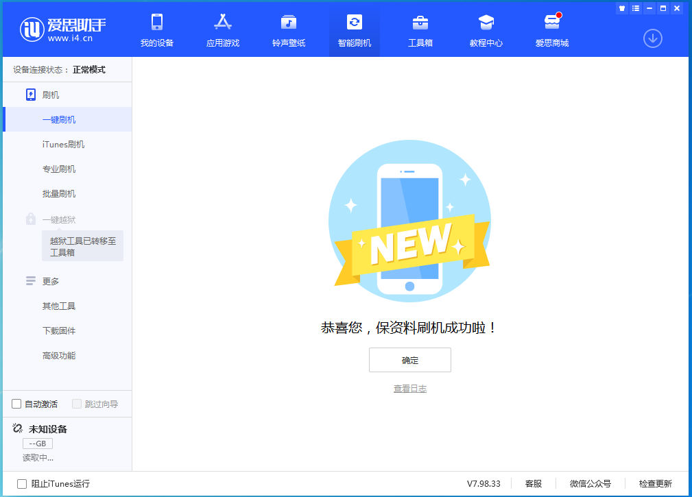 曲阳苹果手机维修分享iOS 15.0.2 正式版升级_iOS 15.0.2 正式版一键刷机教程 