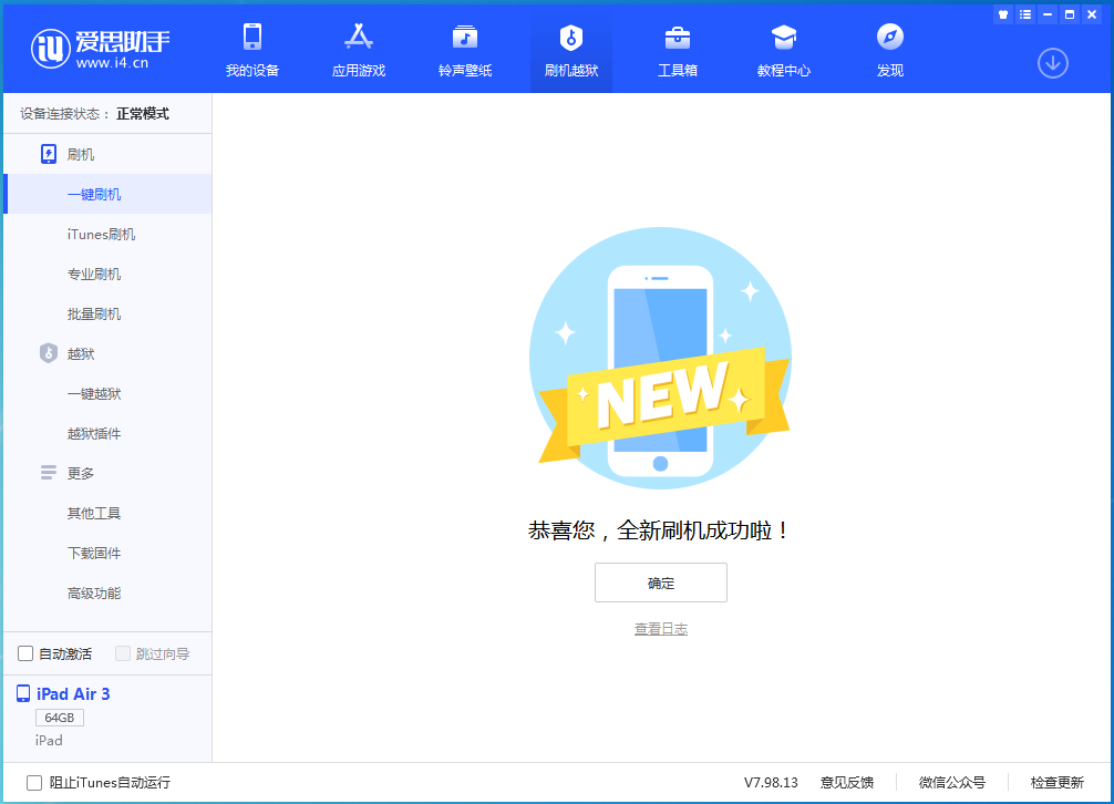 曲阳苹果手机维修分享iOS 14.1正式版_iOS 14.1正式版一键刷机教程 